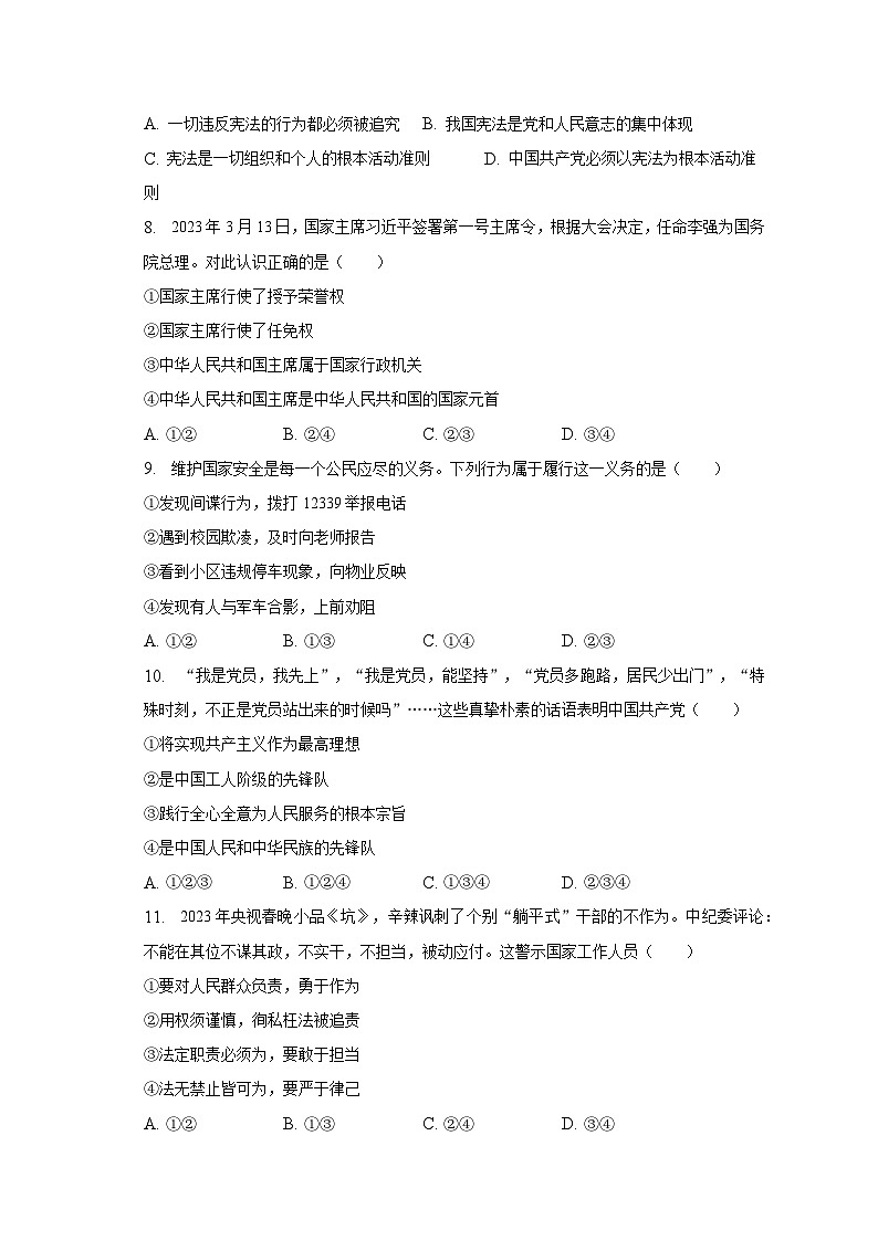 2022-2023学年辽宁省沈阳市铁西区八年级（下）期末道德与法治试卷（含解析）第2页