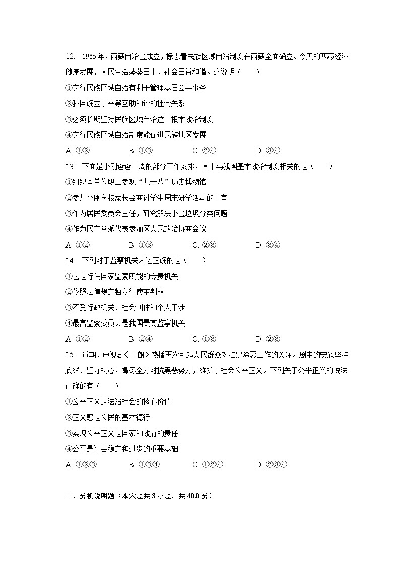 2022-2023学年辽宁省沈阳市铁西区八年级（下）期末道德与法治试卷（含解析）第3页