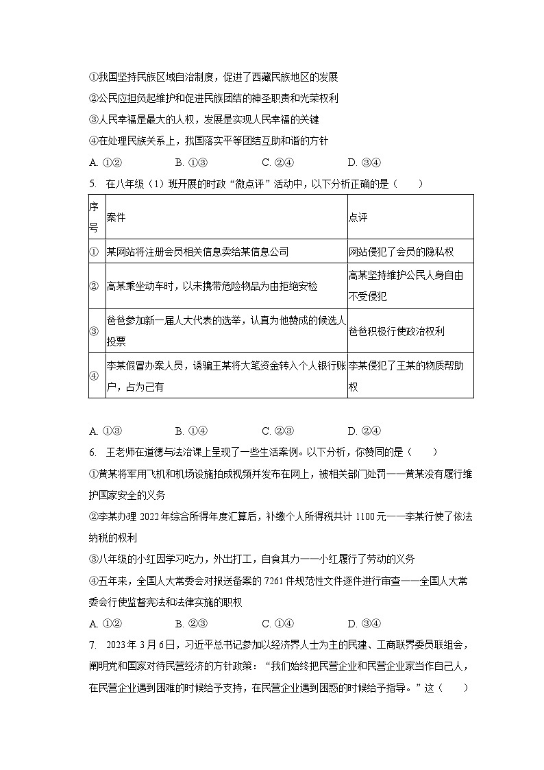 2022-2023学年山东省潍坊市八年级（下）期末道德与法治试卷（含解析）02