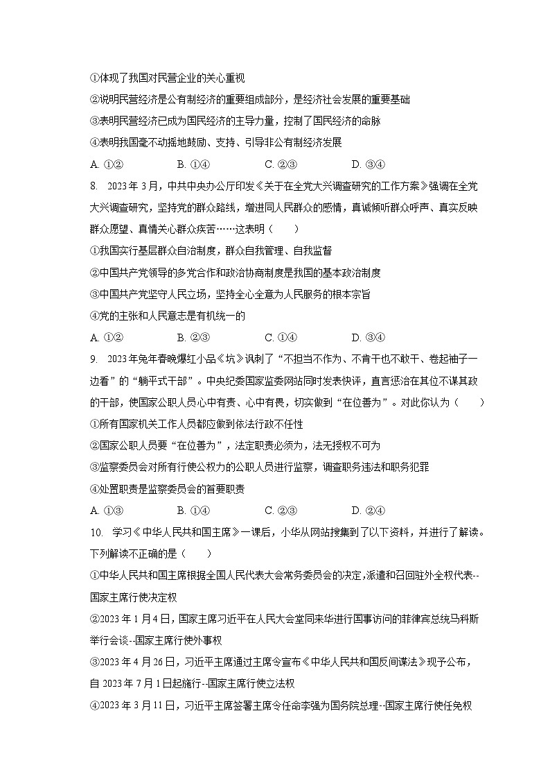 2022-2023学年山东省潍坊市八年级（下）期末道德与法治试卷（含解析）03