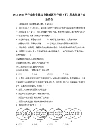 2022-2023学年山东省潍坊市潍城区八年级（下）期末道德与法治试卷（含解析）