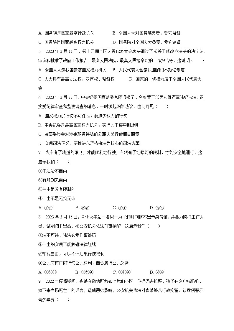 2022-2023学年河南省洛阳市伊川县八年级（下）期末道德与法治试卷（含解析）02