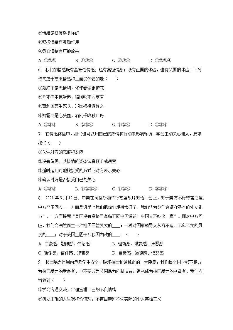 2022-2023学年河南省新乡市辉县市七年级（下）期中道德与法治试卷（含解析）02