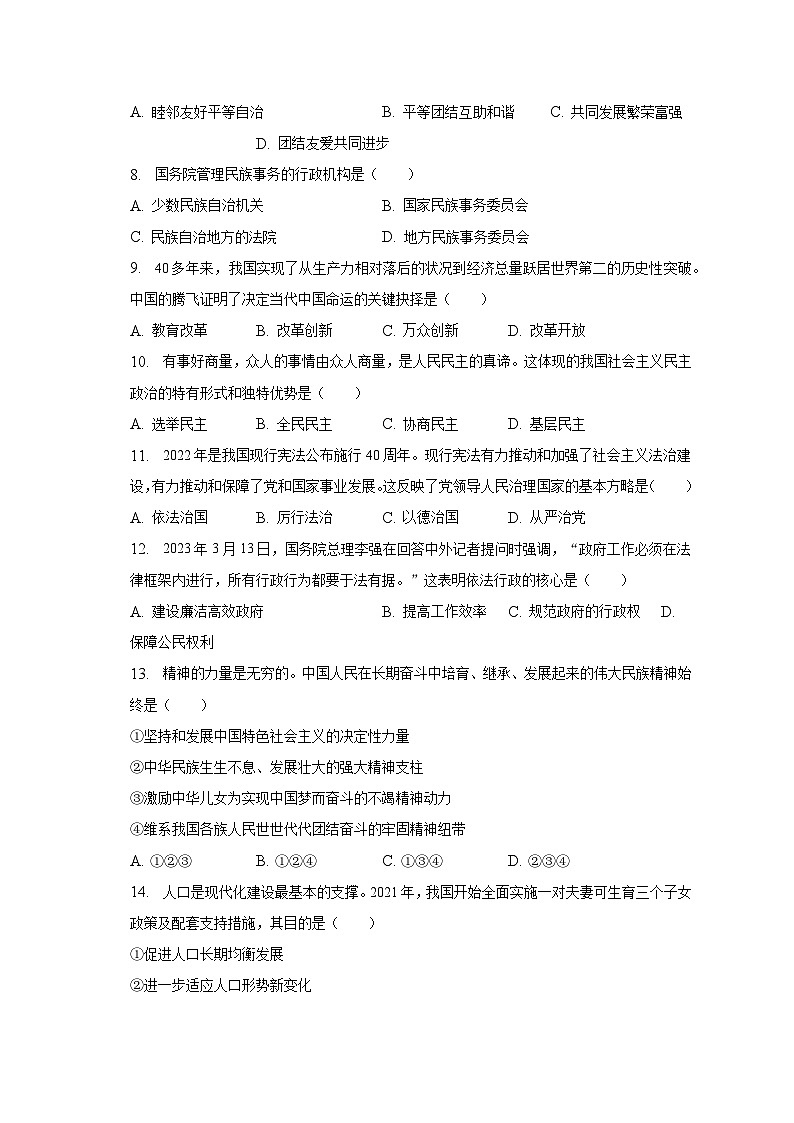 2023年辽宁省抚顺市、本溪市、铁岭市、辽阳市葫芦岛市中考道德与法治试卷（含解析）第2页