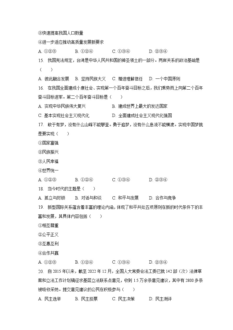 2023年辽宁省抚顺市、本溪市、铁岭市、辽阳市葫芦岛市中考道德与法治试卷（含解析）第3页