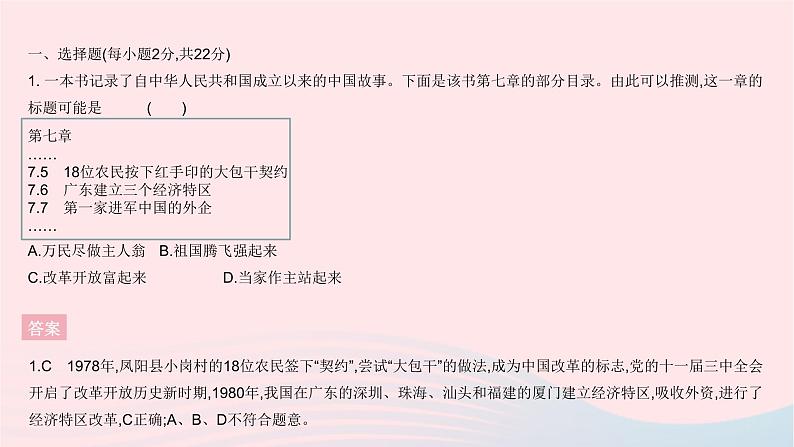 2023九年级道德与法治上册第一单元富强与创新单元综合检测作业课件新人教版02