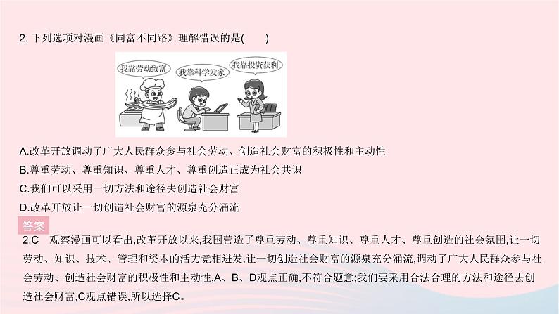 2023九年级道德与法治上册第一单元富强与创新单元综合检测作业课件新人教版03