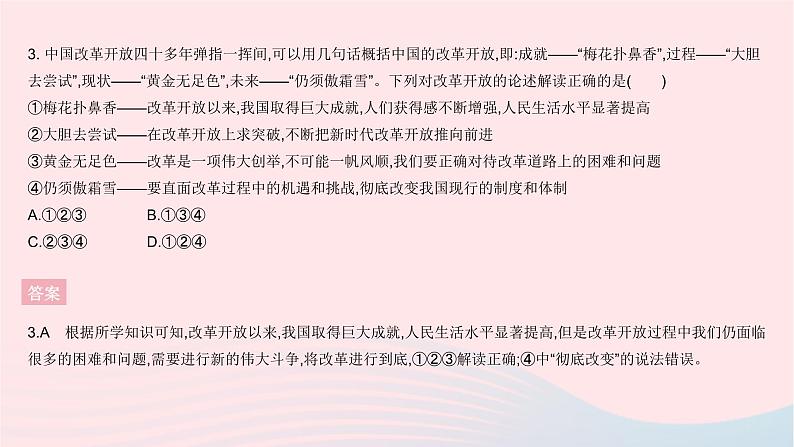 2023九年级道德与法治上册第一单元富强与创新单元综合检测作业课件新人教版04