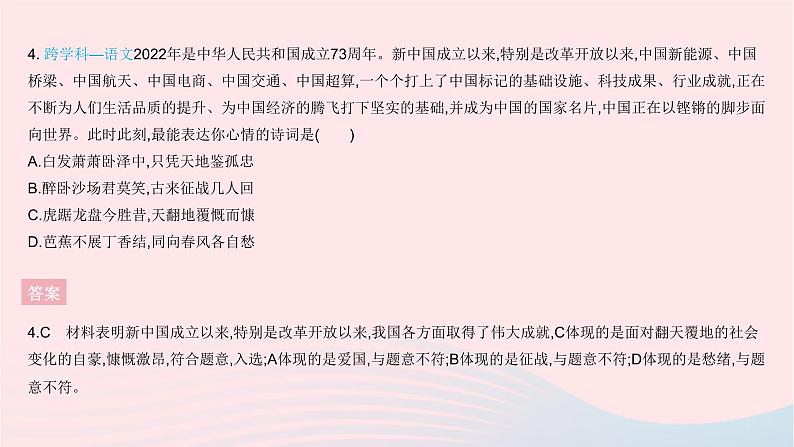 2023九年级道德与法治上册第一单元富强与创新单元综合检测作业课件新人教版05