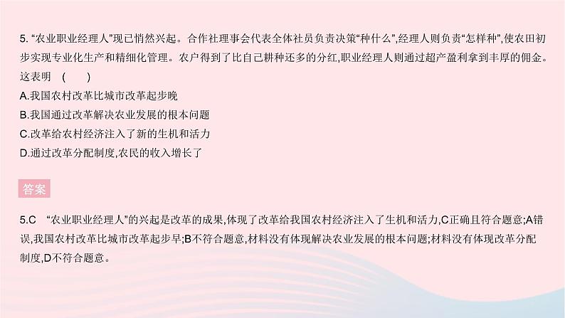 2023九年级道德与法治上册第一单元富强与创新单元综合检测作业课件新人教版06