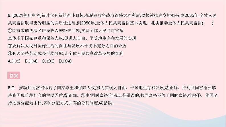 2023九年级道德与法治上册第一单元富强与创新单元综合检测作业课件新人教版07