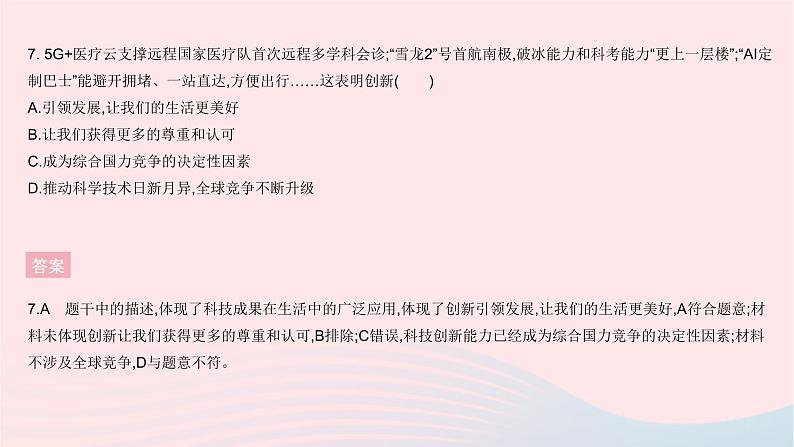 2023九年级道德与法治上册第一单元富强与创新单元综合检测作业课件新人教版08