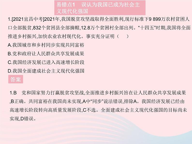 2023九年级道德与法治上册第一单元富强与创新易错疑难集训一作业课件新人教版第2页