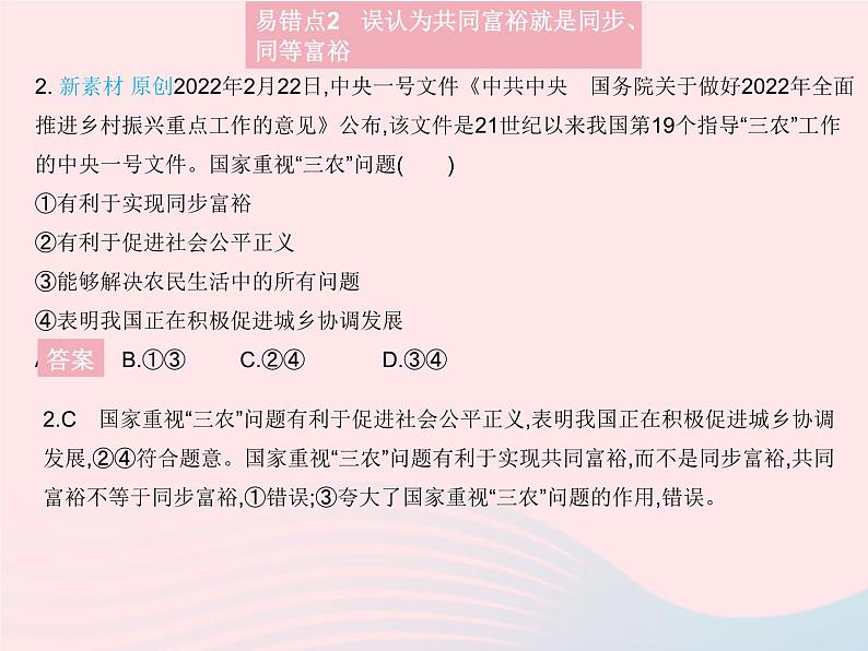 2023九年级道德与法治上册第一单元富强与创新易错疑难集训一作业课件新人教版第3页