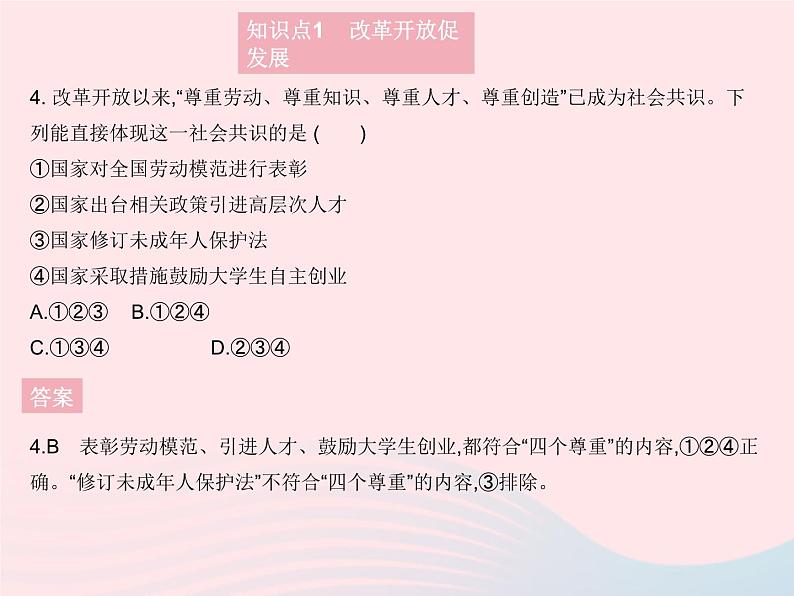 2023九年级道德与法治上册第一单元富强与创新第一课踏上强国之路第一框坚持改革开放作业课件新人教版第5页