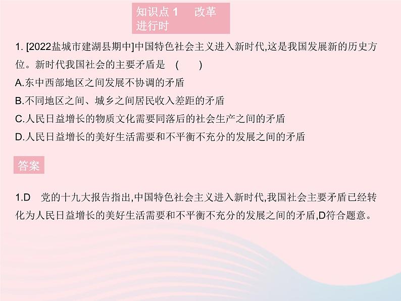 2023九年级道德与法治上册第一单元富强与创新第一课踏上强国之路第二框走向共同富裕作业课件新人教版第2页