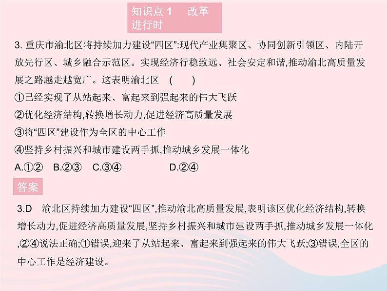 2023九年级道德与法治上册第一单元富强与创新第一课踏上强国之路第二框走向共同富裕作业课件新人教版第4页