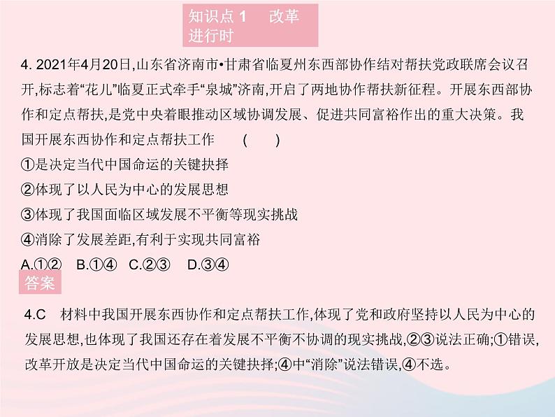 2023九年级道德与法治上册第一单元富强与创新第一课踏上强国之路第二框走向共同富裕作业课件新人教版第5页