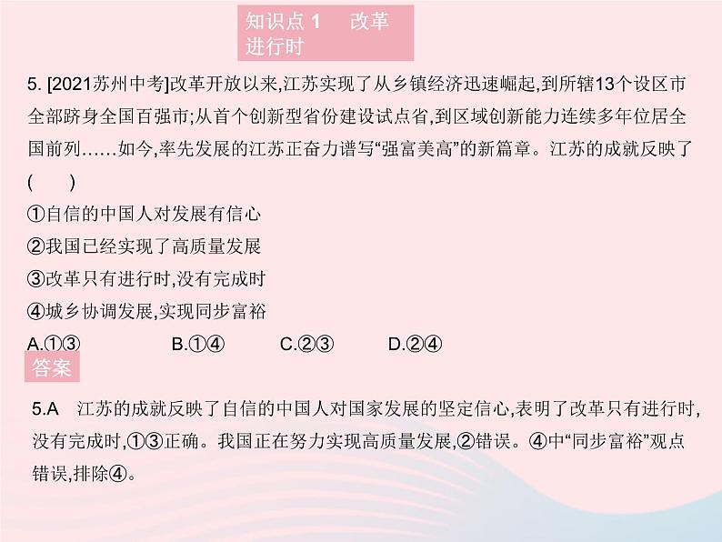 2023九年级道德与法治上册第一单元富强与创新第一课踏上强国之路第二框走向共同富裕作业课件新人教版第6页