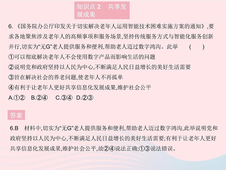 2023九年级道德与法治上册第一单元富强与创新第一课踏上强国之路第二框走向共同富裕作业课件新人教版第7页