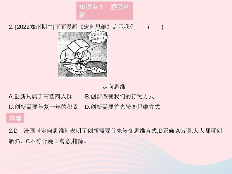 2023九年级道德与法治上册第一单元富强与创新第二课创新驱动发展第一框创新改变生活作业课件新人教版第3页