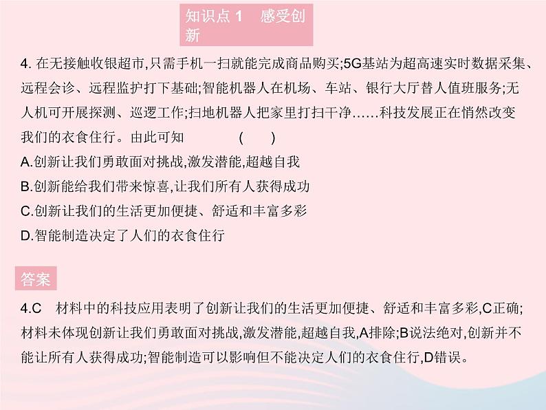 2023九年级道德与法治上册第一单元富强与创新第二课创新驱动发展第一框创新改变生活作业课件新人教版第5页