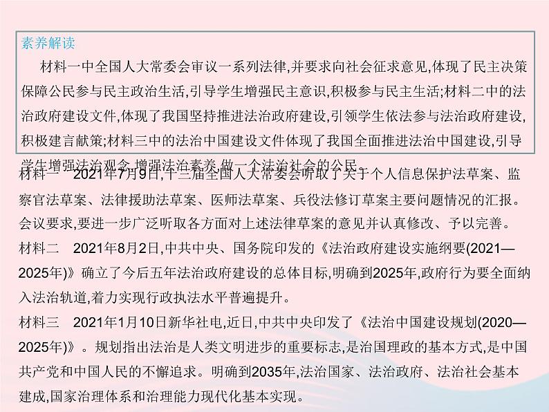 2023九年级道德与法治上册第二单元民主与法治单元培优专练作业课件新人教版02