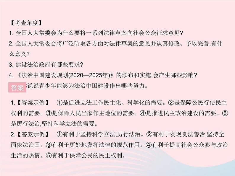 2023九年级道德与法治上册第二单元民主与法治单元培优专练作业课件新人教版03