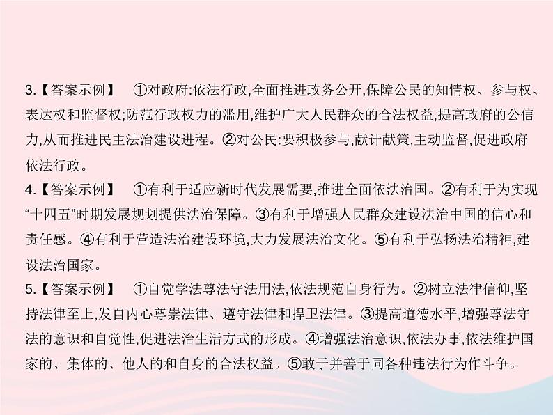 2023九年级道德与法治上册第二单元民主与法治单元培优专练作业课件新人教版04