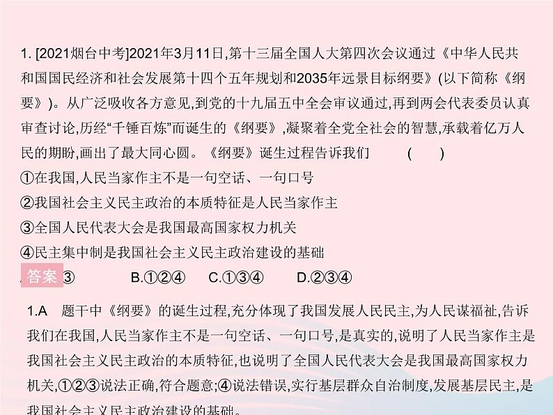 2023九年级道德与法治上册第二单元民主与法治单元培优专练作业课件新人教版05