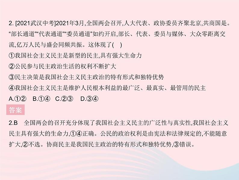 2023九年级道德与法治上册第二单元民主与法治单元培优专练作业课件新人教版06