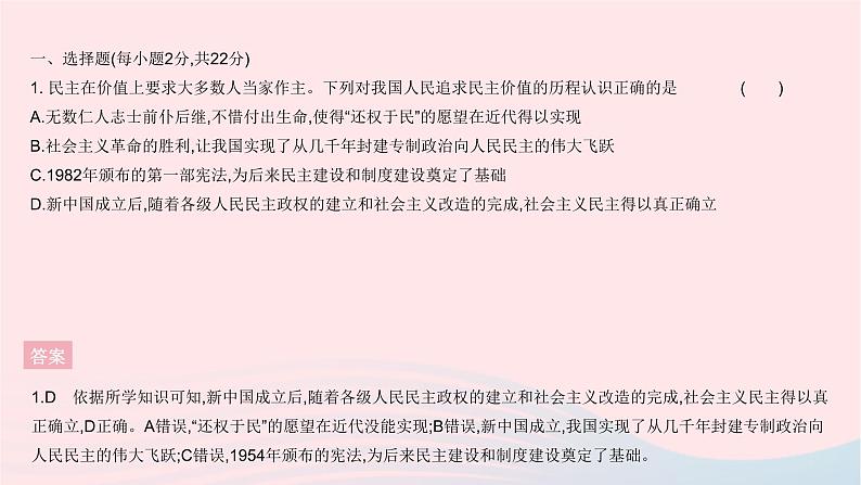 2023九年级道德与法治上册第二单元民主与法治单元综合检测作业课件新人教版第2页