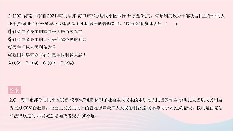 2023九年级道德与法治上册第二单元民主与法治单元综合检测作业课件新人教版第3页