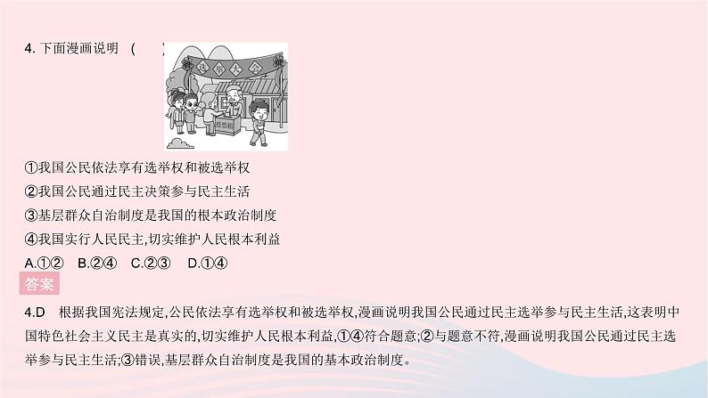 2023九年级道德与法治上册第二单元民主与法治单元综合检测作业课件新人教版第5页