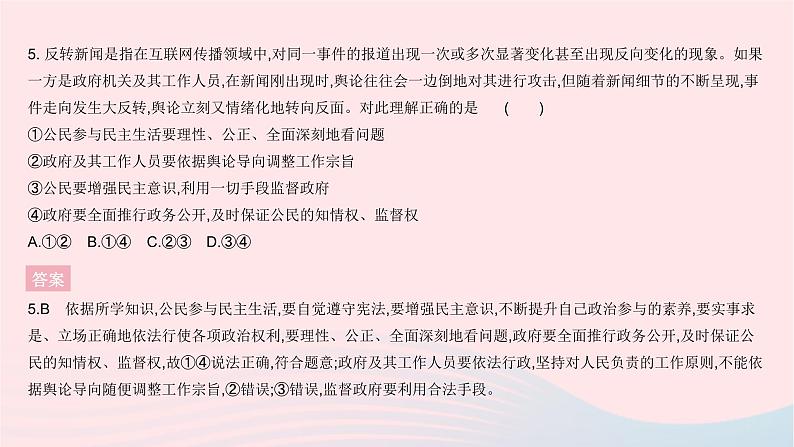 2023九年级道德与法治上册第二单元民主与法治单元综合检测作业课件新人教版第6页