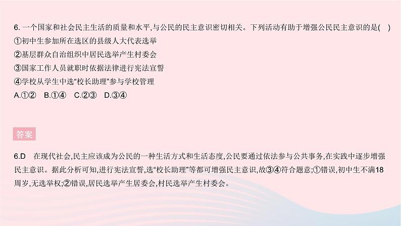 2023九年级道德与法治上册第二单元民主与法治单元综合检测作业课件新人教版第7页