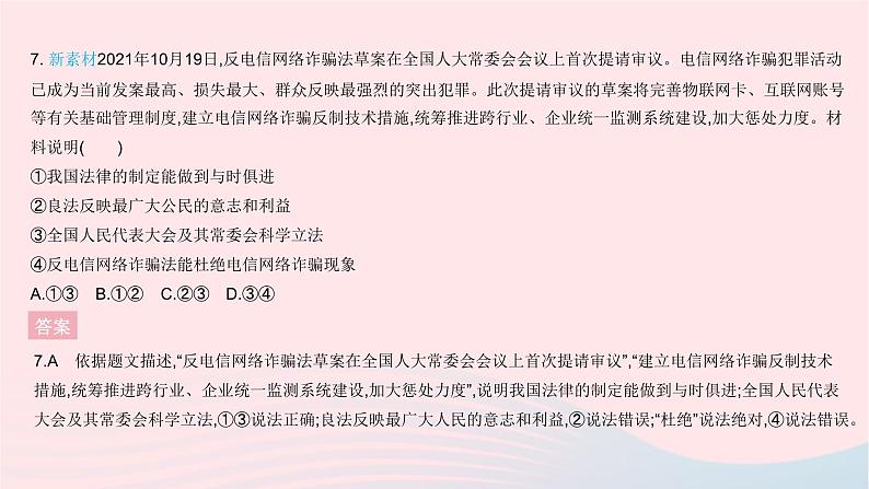 2023九年级道德与法治上册第二单元民主与法治单元综合检测作业课件新人教版第8页