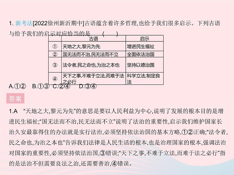 2023九年级道德与法治上册第二单元民主与法治知识专项全面推进依法治国作业课件新人教版02