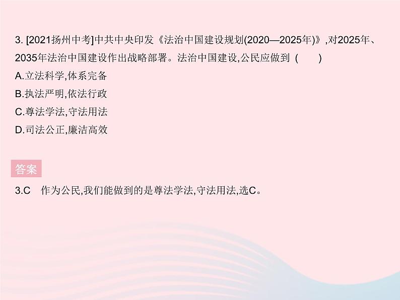 2023九年级道德与法治上册第二单元民主与法治知识专项全面推进依法治国作业课件新人教版04