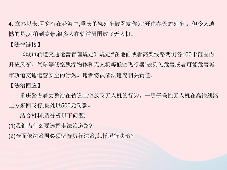 2023九年级道德与法治上册第二单元民主与法治知识专项全面推进依法治国作业课件新人教版05