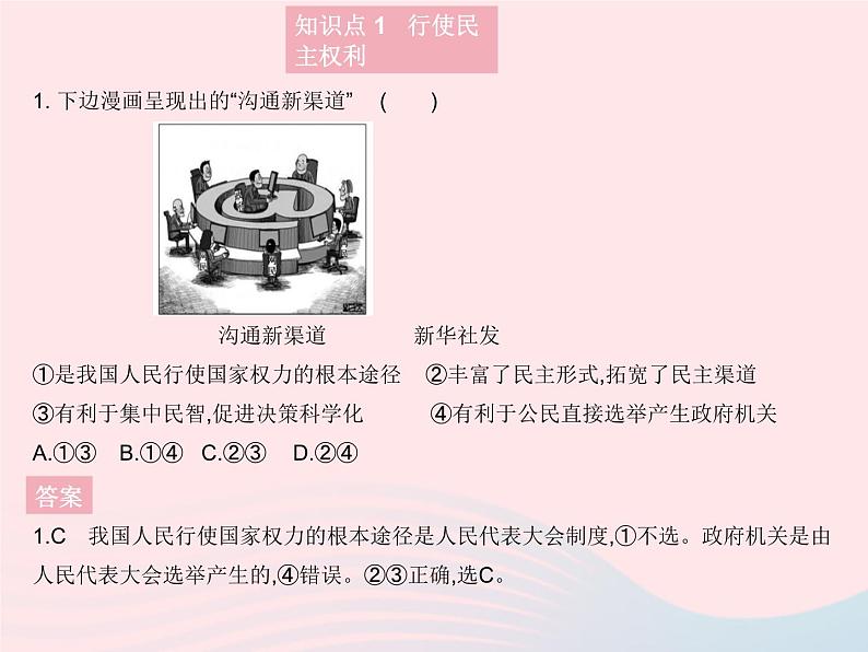 2023九年级道德与法治上册第二单元民主与法治第三课追求民主价值第二框参与民主生活作业课件新人教版02