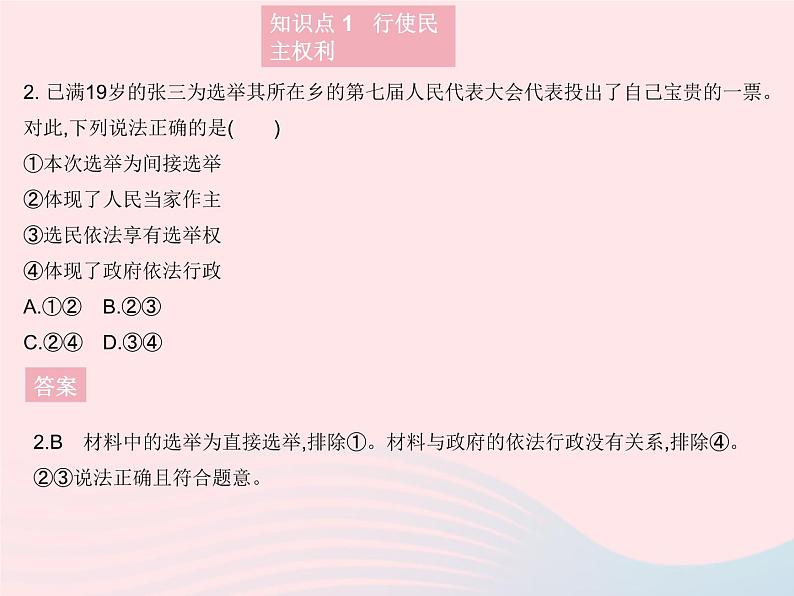 2023九年级道德与法治上册第二单元民主与法治第三课追求民主价值第二框参与民主生活作业课件新人教版03