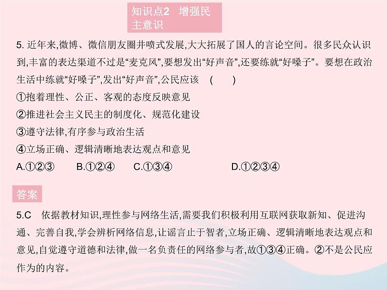 2023九年级道德与法治上册第二单元民主与法治第三课追求民主价值第二框参与民主生活作业课件新人教版06