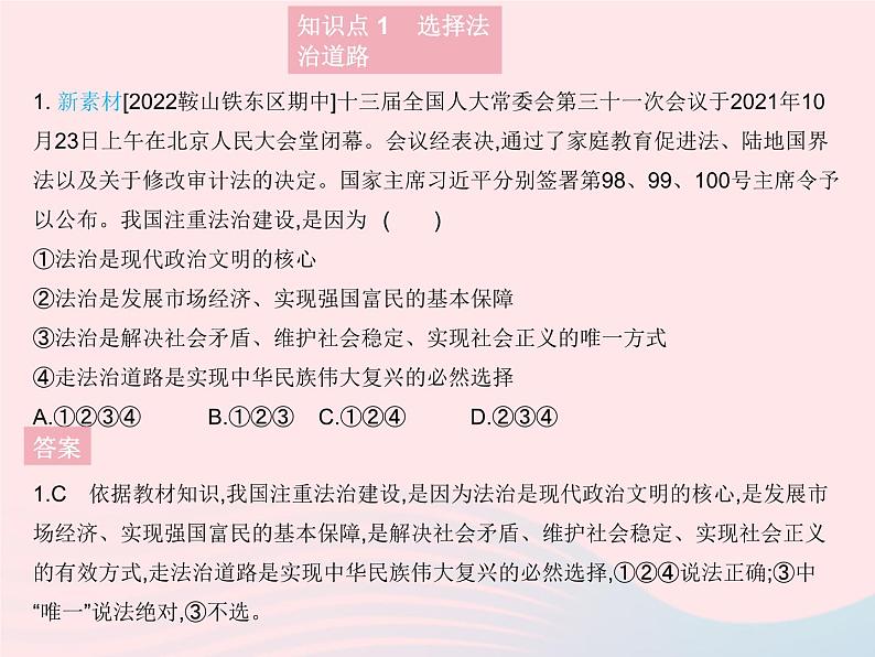 2023九年级道德与法治上册第二单元民主与法治第四课建设法治中国第一框夯实法治基础作业课件新人教版02