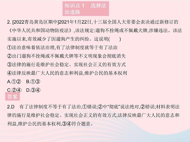 2023九年级道德与法治上册第二单元民主与法治第四课建设法治中国第一框夯实法治基础作业课件新人教版03