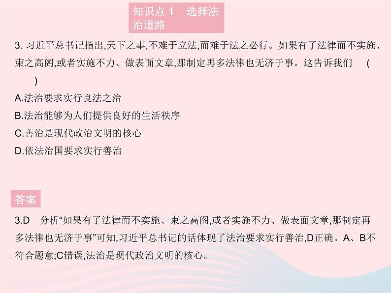 2023九年级道德与法治上册第二单元民主与法治第四课建设法治中国第一框夯实法治基础作业课件新人教版04