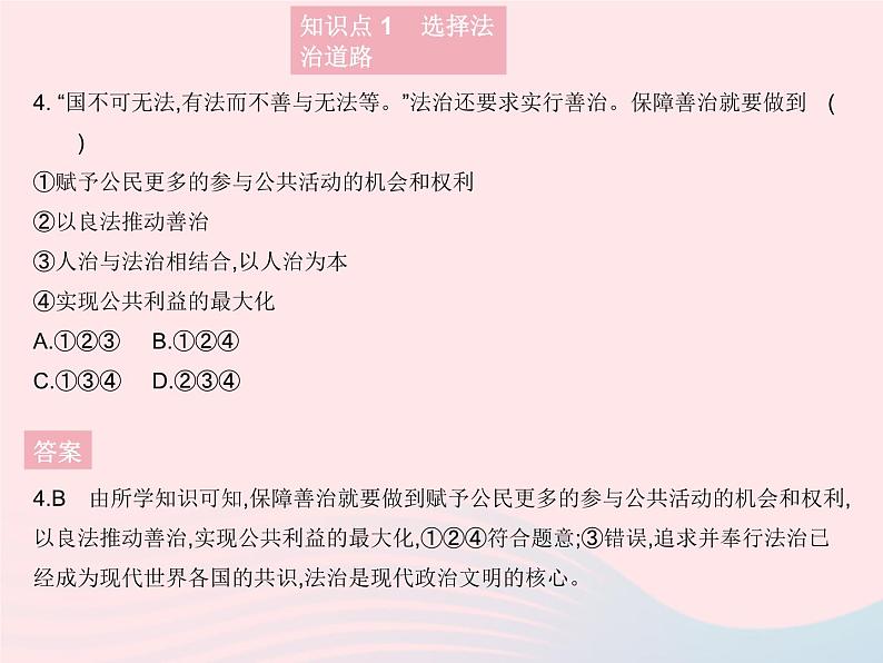 2023九年级道德与法治上册第二单元民主与法治第四课建设法治中国第一框夯实法治基础作业课件新人教版05