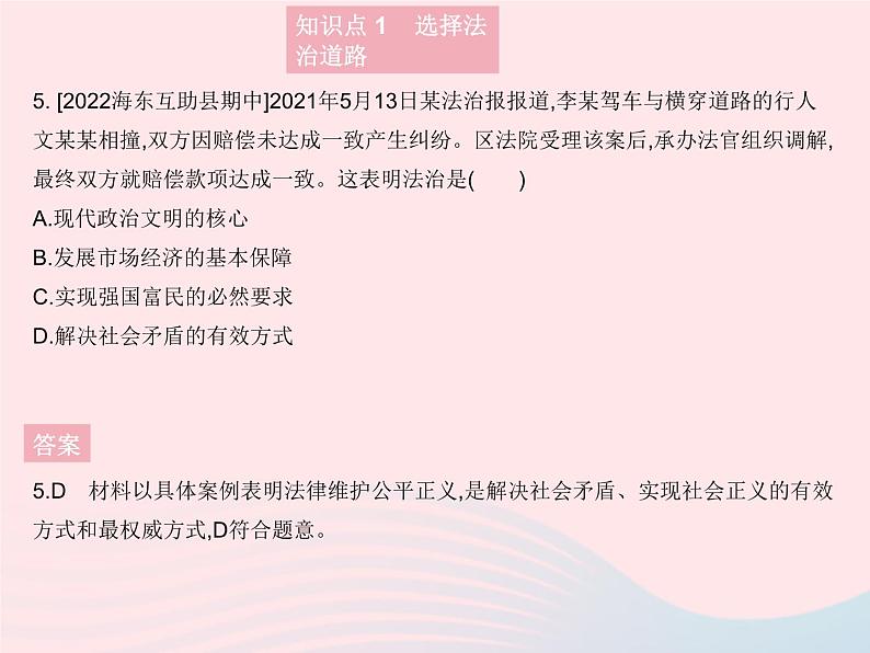 2023九年级道德与法治上册第二单元民主与法治第四课建设法治中国第一框夯实法治基础作业课件新人教版06