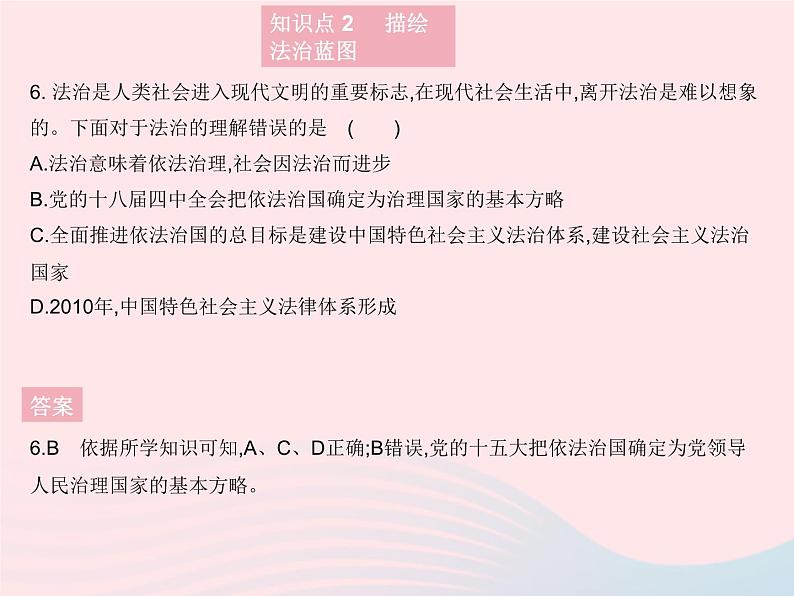 2023九年级道德与法治上册第二单元民主与法治第四课建设法治中国第一框夯实法治基础作业课件新人教版07