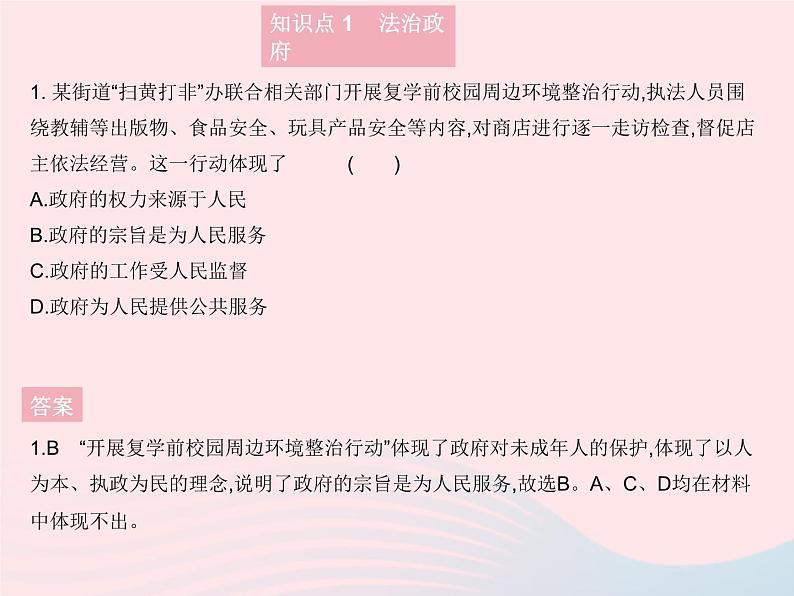 2023九年级道德与法治上册第二单元民主与法治第四课建设法治中国第二框凝聚法治共识作业课件新人教版02